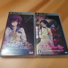 PSP コープスパーティー 2本セット