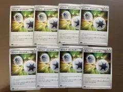 ダブルターボエネルギー 8枚セットのサムネイル