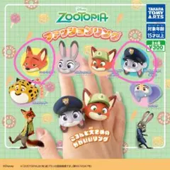 ズートピア ファッションリング 幼少期