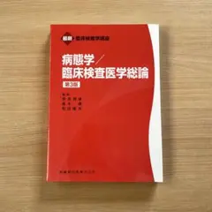 臨床検査技師 資格