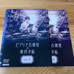 2025年最新】ビブリア古書堂の事件手帖dvdの人気アイテム - メルカリ