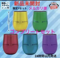 【5種】転生したらスライムだった件 カラフルステンレスタンブラー 新品未開封