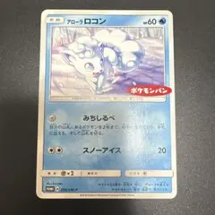 ポケモンカード アローラロコン プロモ SM-P 052/SM-P - メルカリ