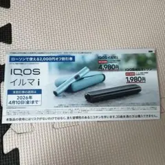 IQOSイルマi 割引券 1,980円