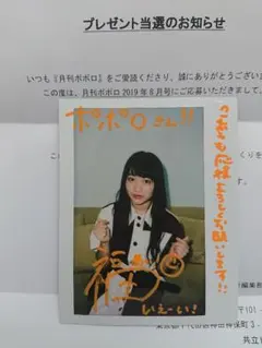 安斉かれん 月刊ポポロ 直筆サイン入りポラロイド写真 - メルカリ