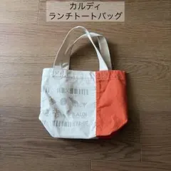 カルディ　ランチトートバッグのサムネイル