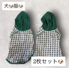 めっちゃ可愛い♡犬服 パーカー 2枚セット バス柄 グリーン