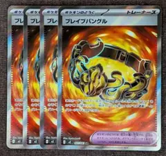 ポケモンカード ブレイブバングル SR 4枚 汎用カードのサムネイル