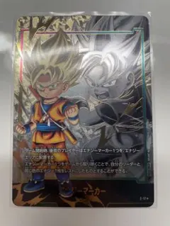 孫悟空(ミニ)DA エナジーマーカー パラレル ダイマ悟空 フュージョンワールド