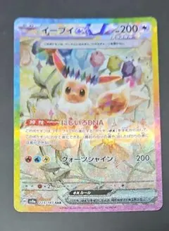 り*ー様 イーブイex SAR sv8a 223/187