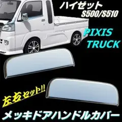アルミ縞板 スペアタイヤカバー ダイハツ ハイゼット用 シルバー