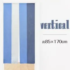 のれん インド綿100％ 無地 配色 バーチカル 巾85cm 丈170cm
