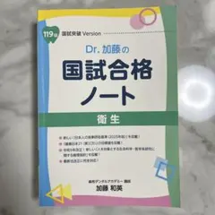 2026年最新】dr.加藤の国試合格ノートの人気アイテム - メルカリ