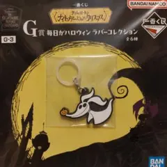 ナイトメアビフォアクリスマス 1番くじ