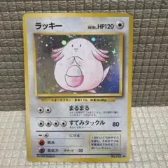 2025年最新】ポケモンカード 旧裏 ラッキーの人気アイテム