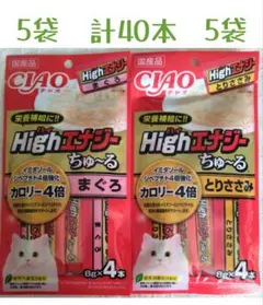 いなば チャオ Highエナジーちゅーる 2種10袋 計40本★猫栄養補給おやつのサムネイル
