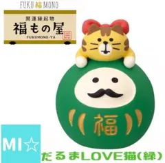 デコレ　コンコンブル　だるまLOVE猫緑