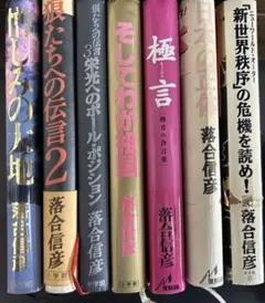 落合信彦 著書 文庫本 まとめ売り27冊 2026年最新】落合信彦の人気アイテム - メルカリ