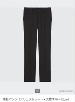 ユニクロ　感動パンツ　スリムストレート　ウエスト61