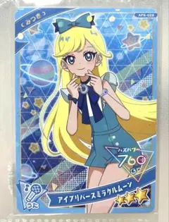 【同封30円】みつき　アイプリバースミラクルムーン【在庫1】