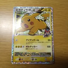 2026年最新】ピカチュウm lv.xの人気アイテム - メルカリ