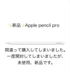 新品 Apple Pencil Pro