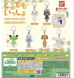 どこでもいっしょ めじるしアクセサリー ピエール 2個セット