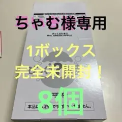 びっくらたまご Mrs. GREEN APPLE 8個セット 入浴剤未開封！