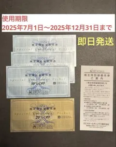 ゼビオホールディングス 優待券 4枚セット 20%OFF 10%OFF