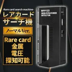 レア カード サーチ機 金属探知 トレーディング カード 遊戯王 ポケカ G