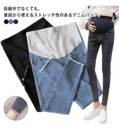 マタニティ　パンツ　ズボン　デニム　Lサイズ