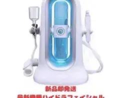 新品未使用　一台二役ハイドラフェイシャル　ハイドロスプラッシュ最高機種^_^ 2026年最新】ハイドラフェイシャルの人気アイテム - メルカリ