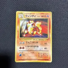 2026年最新】ポケモンカード 旧裏面 ウィンディの人気アイテム - メルカリ