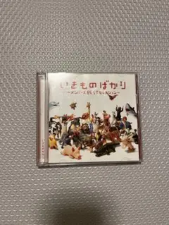 中古】いきものがかり 超いきものばかり 3枚組CD - メルカリ