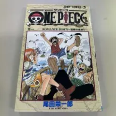ONE PIECE 尾田栄一郎　ワンピース　1巻　5版 少年ジャンプ