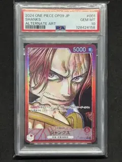 PSA10】ワンピースカード 頂上決戦 シャンクス ドン！カード - メルカリ
