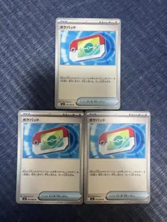 ポケモンカード ポケパッド 3枚セット