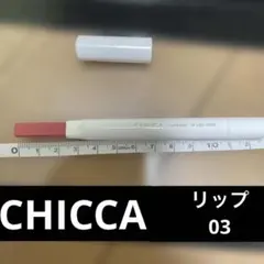CHICCA メスメリック リップラインスティック 03のサムネイル
