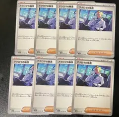 アクロマの執念 8枚