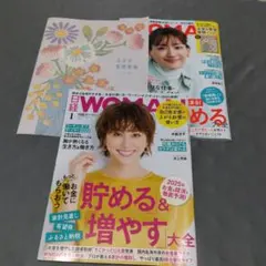 日経WOMAN　2024 12月　2025 1月号 付録付き