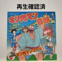 田中真弓 / 勝手にカミタマン スーパーヒーローになりたい 特撮 昭和