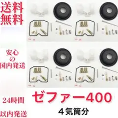 ZRX400 89-97 ZRX-2 キャブレター リペア オーバーホール - メルカリ