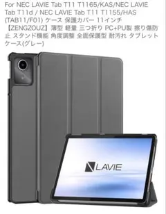 NEC LAVIE対応 タブレットケース