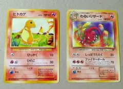 ポケモンカード 旧裏 ヒトカゲ わるいリザード セット - メルカリ