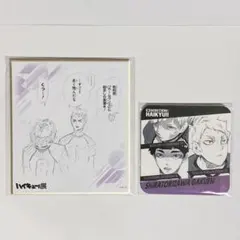 ハイキュー原画展 白鳥沢 色紙 コースター
