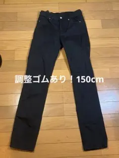 ウエスト調整ゴムあり！　ユニクロU パンツ　150cm