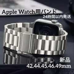新品　Apple Watch バンド　シルバー　ステンレス　スチール　工具　高級