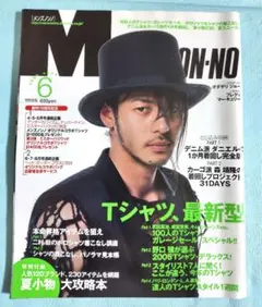 MEN'S NON-NO 2005年6月号 メンズノンノ オダギリジョー
