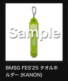 BMSG FES'25 タオルホルダー (KANON)
