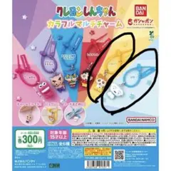 プ*す様 クレヨンしんちゃん カラフルマルチチャーム